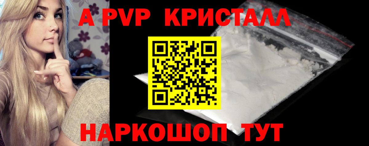 А ПВП кристаллы Красноуфимск