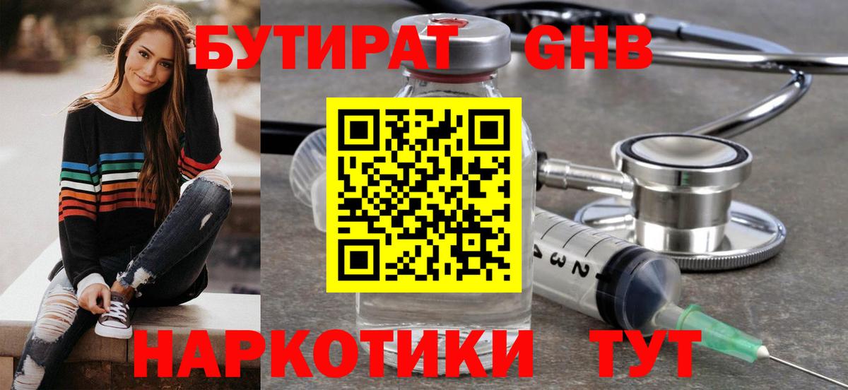 Красноуфимск  Бутират  Вход с VPN  Бутират буратино 