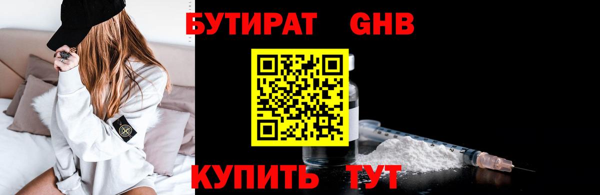 БУТИРАТ BDO Красноуфимск