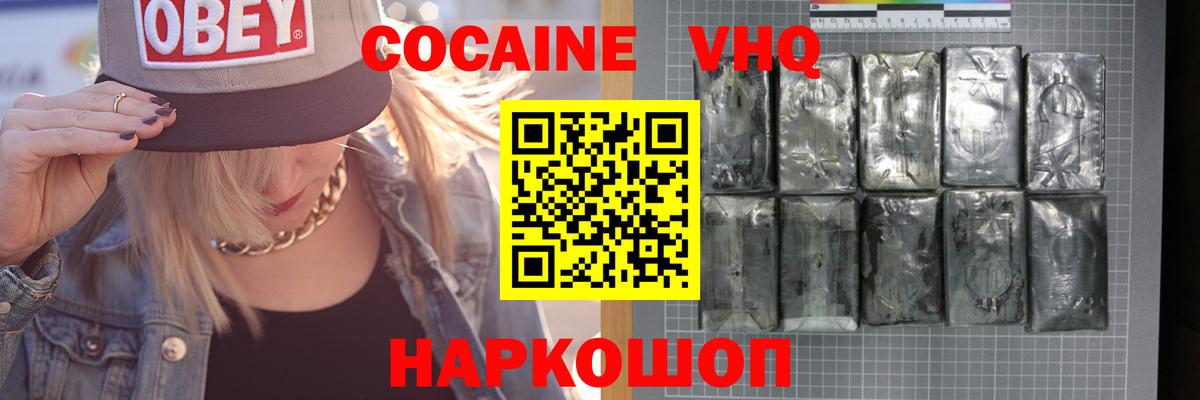 КОКАИН 99%  Кокаин FishScale  Вход с VPN  Красноуфимск 