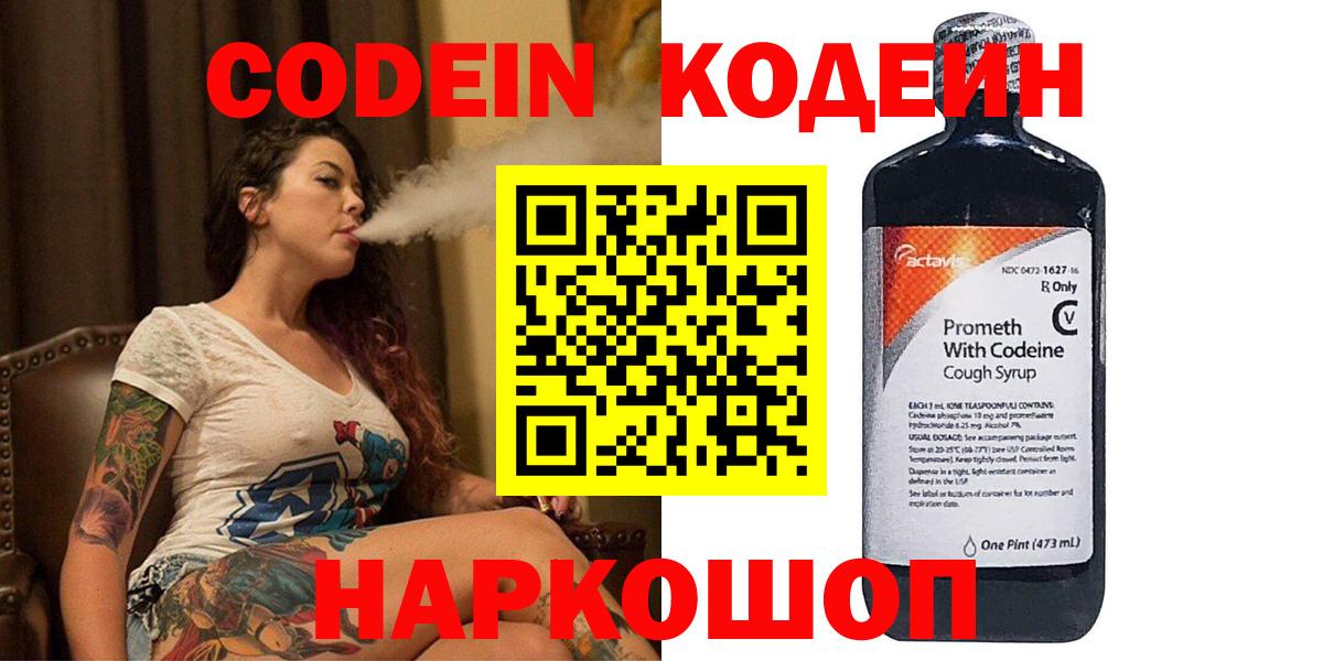 Codein Purple Drank Красноуфимск
