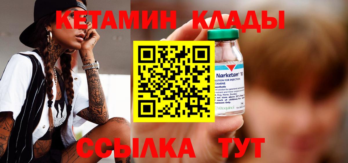 Красноуфимск  Кетамин ketamine  Вход с VPN 