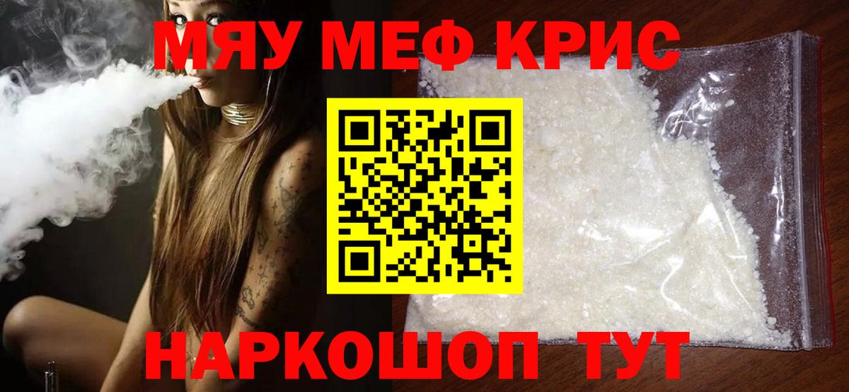 Мефедрон  МЯУ-МЯУ 4 MMC  Вход с VPN  Красноуфимск  МЕФ кристаллы 