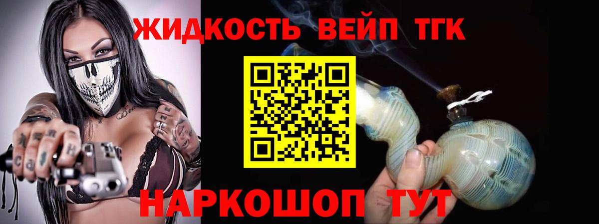 ТГК жижа Красноуфимск